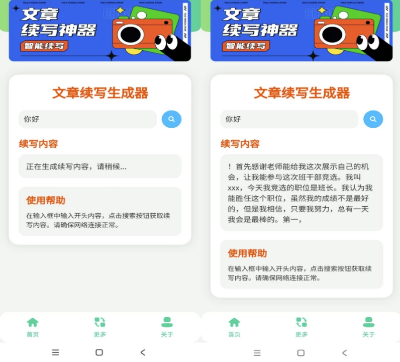 文章续写生成v1.0-柚子资源网