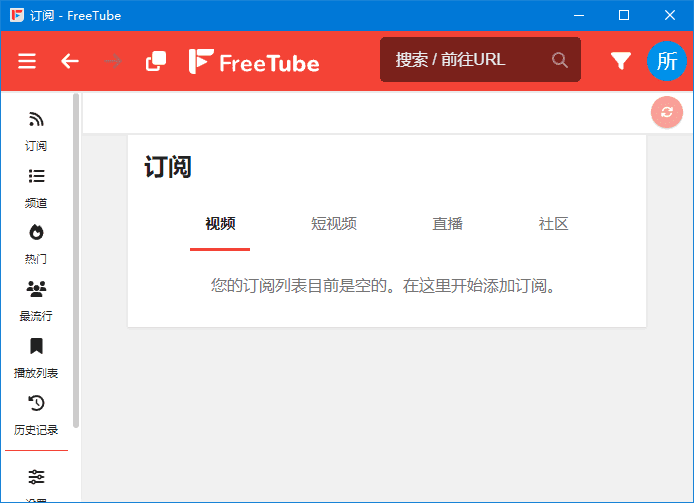 FreeTube(开源的YouTube客户端)v0.23.2多语便携版-柚子资源网