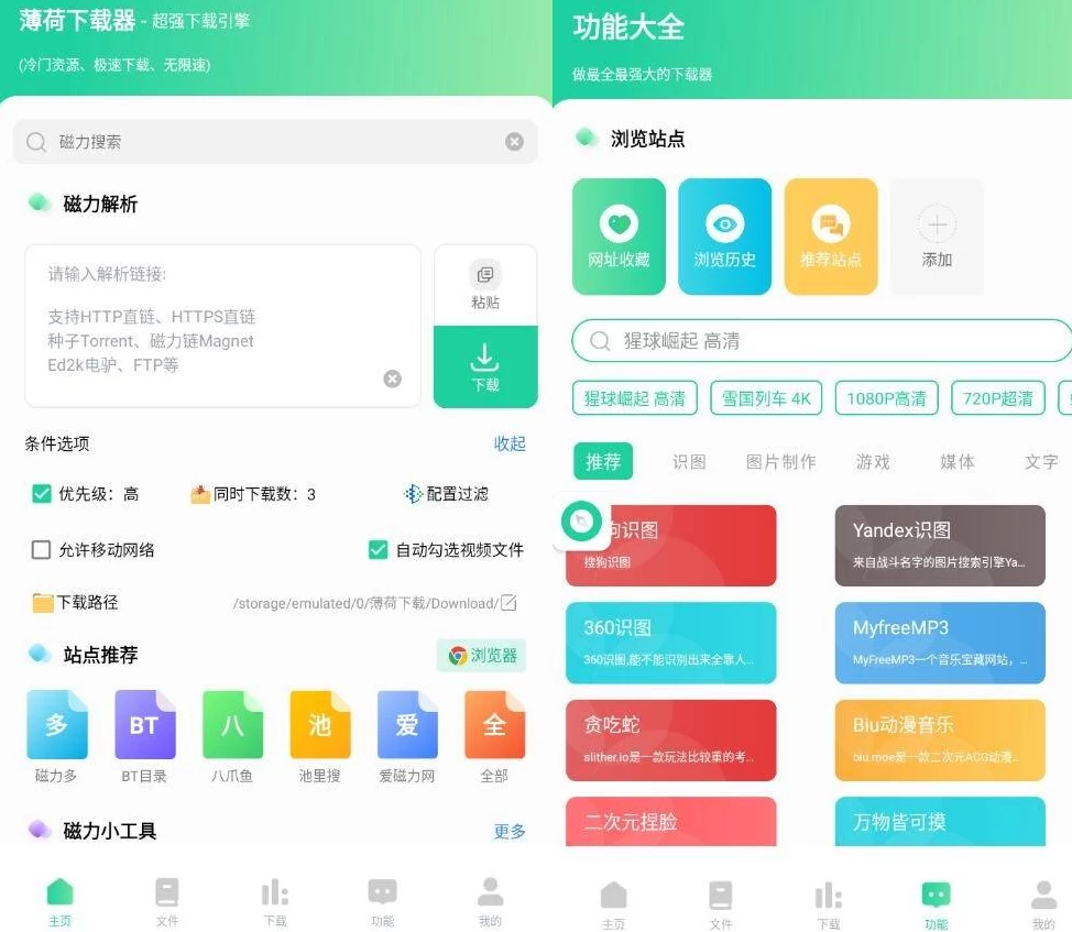 薄荷下载v1.2.0开心版全网资源，一键解析，不限速下载-柚子资源网
