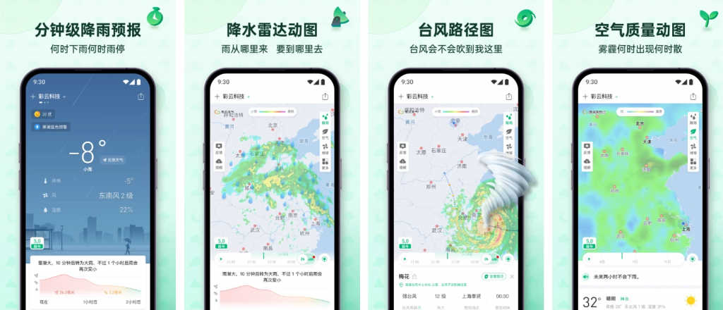彩云天气v7.29.0专业天气预报应用，去广告解锁会员版-柚子资源网