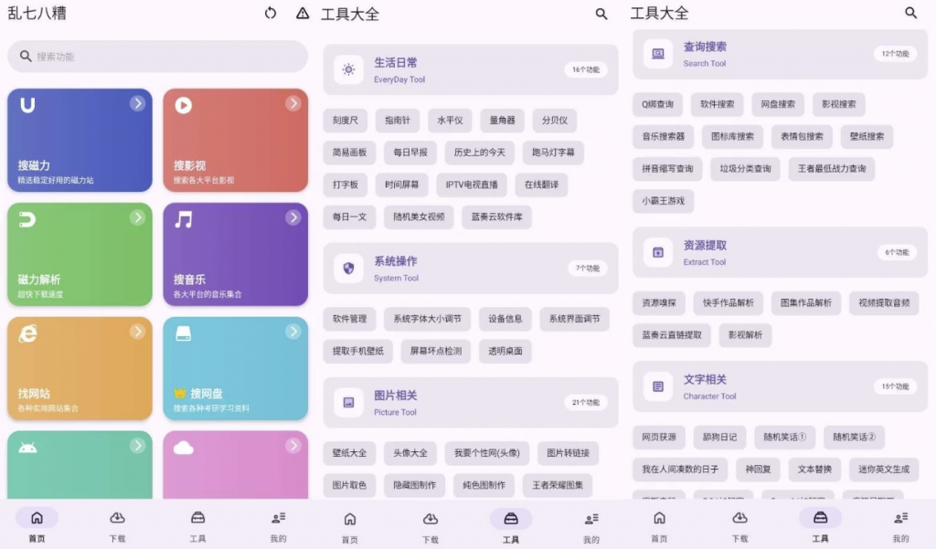 乱七八糟工具箱v1.3.90高级版-柚子资源网