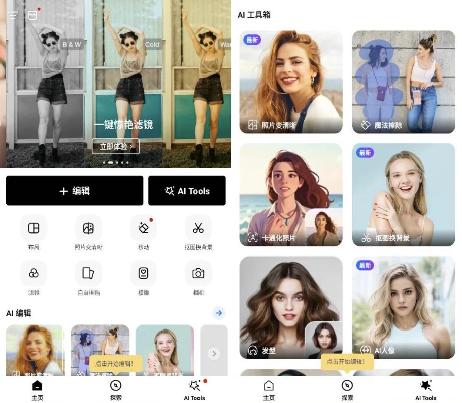 PhotoArt人工智能照片编辑器v1.6.61高级版-柚子资源网