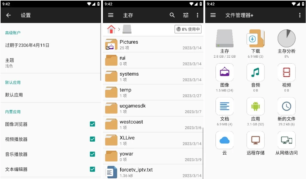 FileManagerPro+文件管理器+v3.5.6-柚子资源网