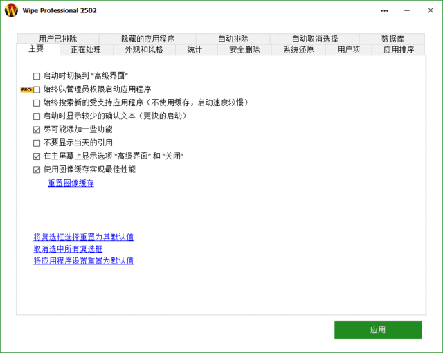 WipePro(专业数据擦除软件)2502多语便携版-柚子资源网