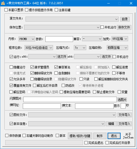 PECMD/7zSFX单文件制作工具v7.0.2.3855中文绿色版-柚子资源网