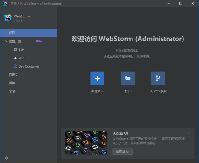 JetbrainsWebStorm(JavaScript集成开发环境)2024.3.3直装激活版-柚子资源网