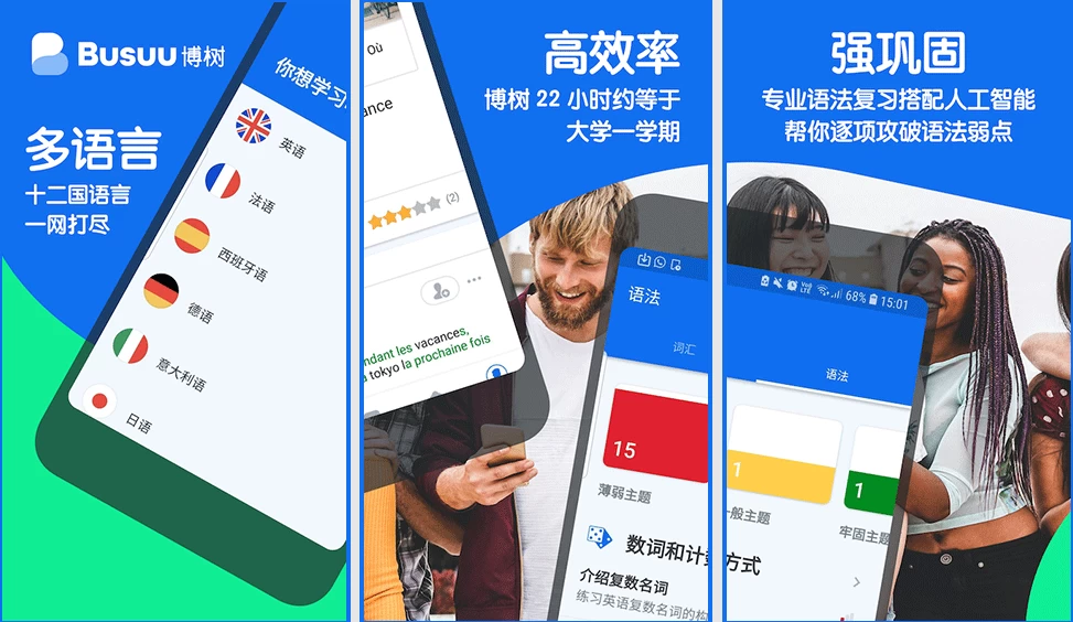 Busuu博树v32.8.0.1262001，语言学习更轻松，解锁高级版-柚子资源网