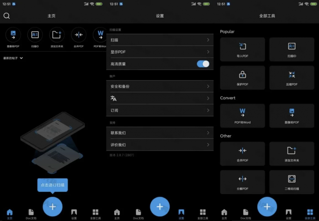 TapScannerv3.0.57，强大的相机文档扫描工具，解锁专业版-柚子资源网