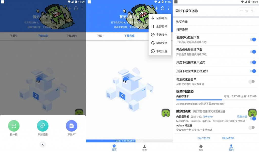 浩克下载v1.8.7，功能强大的磁力下载器，支持多种协议-柚子资源网