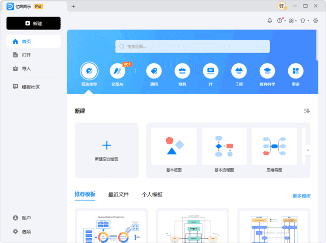 EdrawMax(万兴亿图图示破解版)v14.1.5.1252中文直装版-柚子资源网