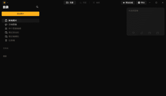 LuminarNeo(图像处理软件)v1.23.0.14500中文破解版-柚子资源网