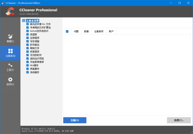CCleaner(系统优化工具)Prov6.33.11465精简便携优化版-柚子资源网