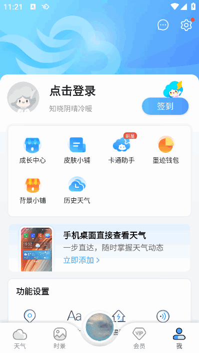 墨迹天气APP(安卓气象应用程序)v9.0894.02会员破解版-柚子资源网
