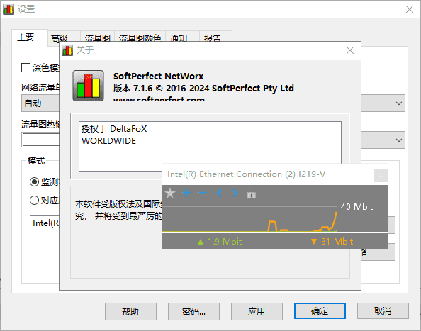 SoftPerfectNetWorx(网络流量监控工具)v7.2.2中文绿色版-柚子资源网