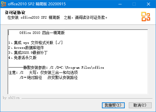 xb21cnoffice2003-2025安装版、绿色精简版（2025.02.20）-柚子资源网