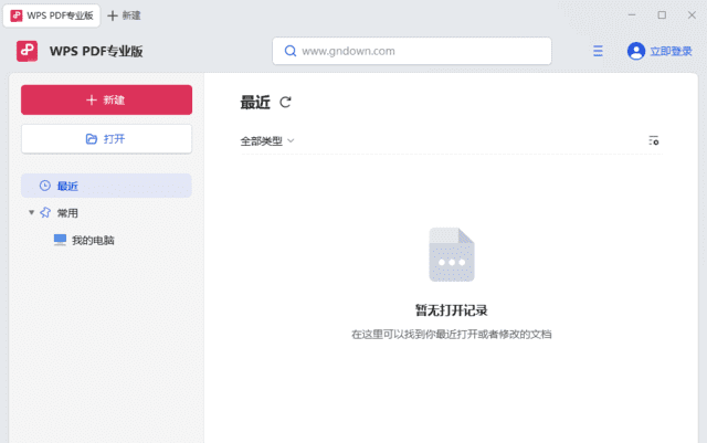 金山PDF专业版(PDF文件阅读器)v12.8.0.15662精简安装版-柚子资源网