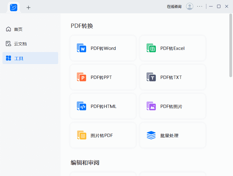 轻闪PDF(傲软PDF编辑软件)v2.15.8.4中文破解版-柚子资源网