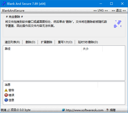 BlankAndSecure(硬盘数据擦除软件)v8.11中文绿色版-柚子资源网