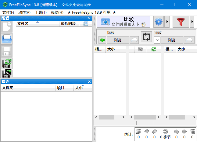 FreeFileSync(文件夹比较和同步软件)v14.2多语便携版-柚子资源网