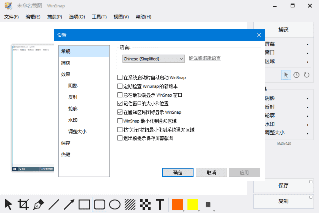 WinSnap(屏幕截图工具)v6.2.2多语便携版-柚子资源网