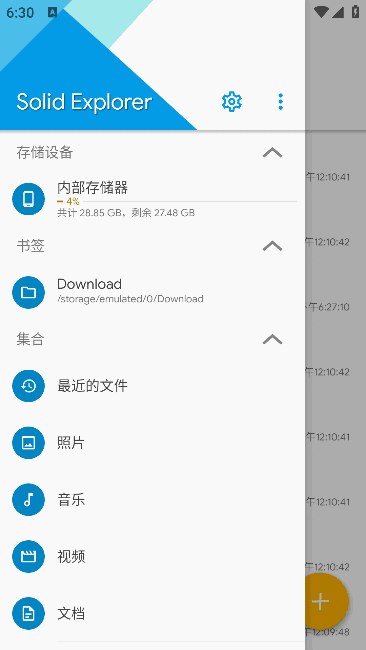 SolidExplorer(安卓文件管理器)v2.8.59b200304解锁完整版-柚子资源网