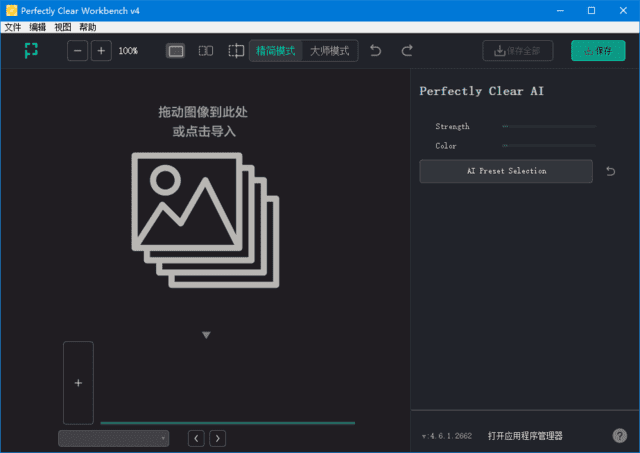PerfectlyClearWorkBenchv4(4.6.1.2724)多语便携版-柚子资源网