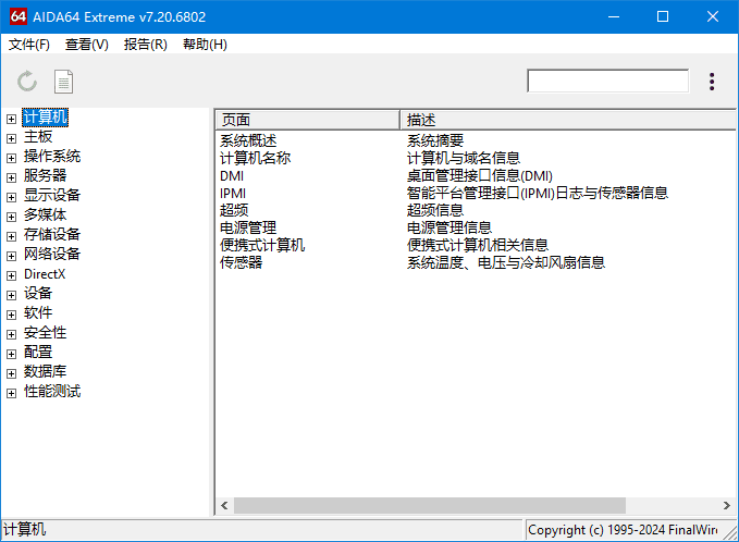AIDA64Extreme(硬件检测工具)v7.60.7300完整版+精简版-柚子资源网