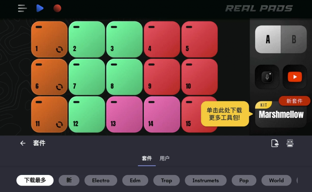 RealPads真实敲击垫模拟v8.35.1高级版-柚子资源网