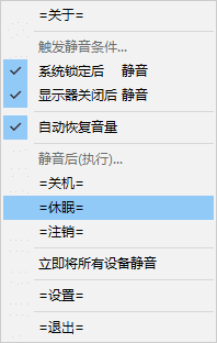 WinMute(自动锁屏静音软件)v2.5.2中文绿色版-柚子资源网