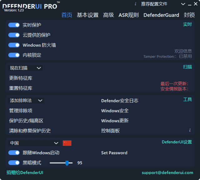 DefenderUI(微软杀毒软件界面管理工具)Prov1.33-柚子资源网