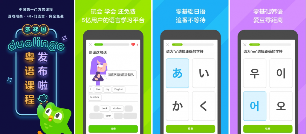 Duolingo多邻国v6.18.2高级版-柚子资源网