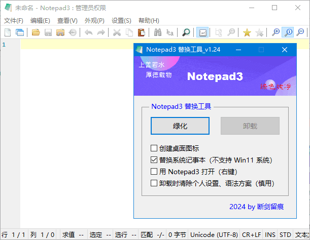 Notepad3(开源文本编辑器)v6.25.216.1断剑留痕版-柚子资源网