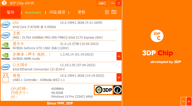 3DPChip(驱动程序更新工具)v25.01.1中文绿色版-柚子资源网