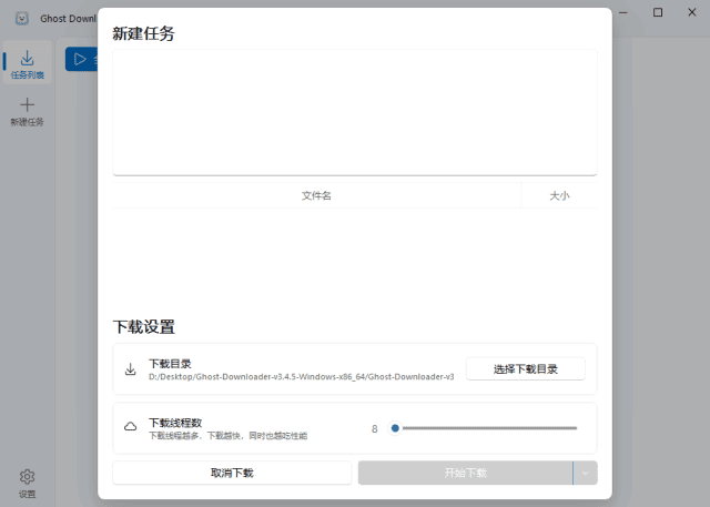 GhostDownloader(多功能下载管理工具)v3.5.1中文绿色版-柚子资源网