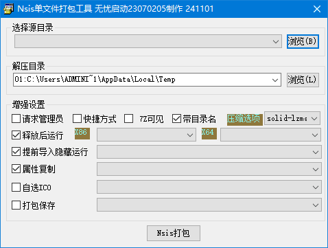 NSIS单文件打包工具2024.11.01.6中文绿色版-柚子资源网
