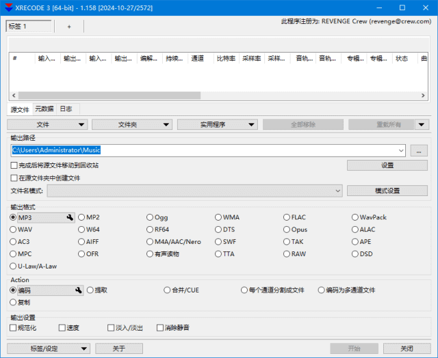 Xrecode3(多功能音频转换工具)v1.162多语便携版-柚子资源网