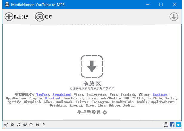 MediaHumanYouTubetoMP3v3.9.9.97(2701)多语便携版-柚子资源网