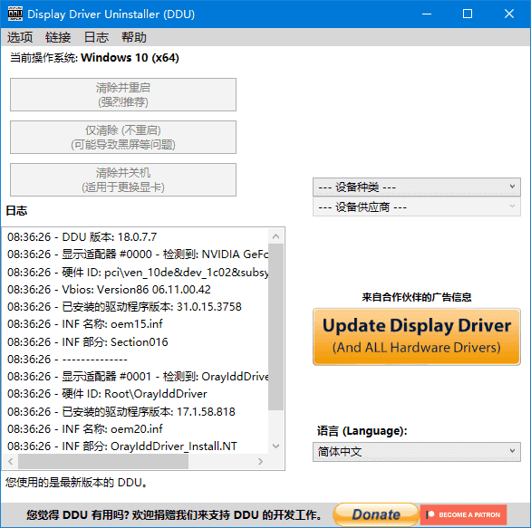 DisplayDriverUninstaller(驱动卸载工具)v18.0.9.2多语便携版-柚子资源网
