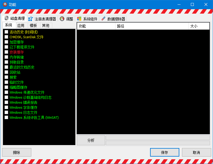 RedButton红色按钮(系统优化软件)v6.1汉化绿色版-柚子资源网