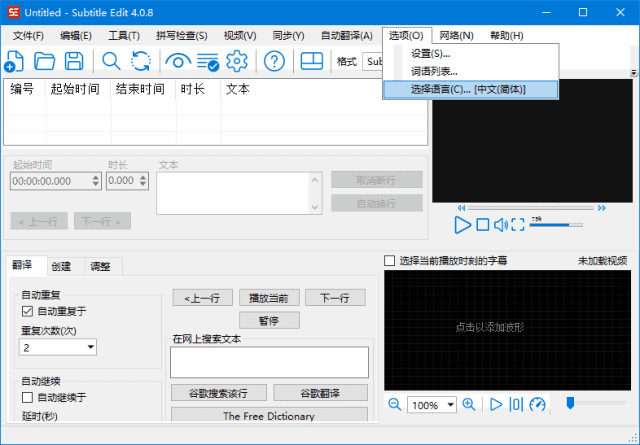 SubtitleEdit(字幕编辑软件)v4.0.11中文绿色版-柚子资源网