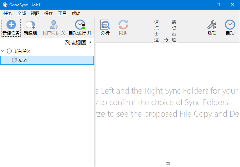 GoodSync(数据同步备份软件)v12.8.2.2中文绿色版-柚子资源网