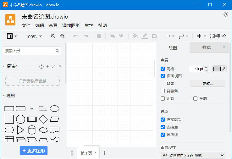 draw.io(免费流程图制作工具)v26.0.7中文绿色版-柚子资源网