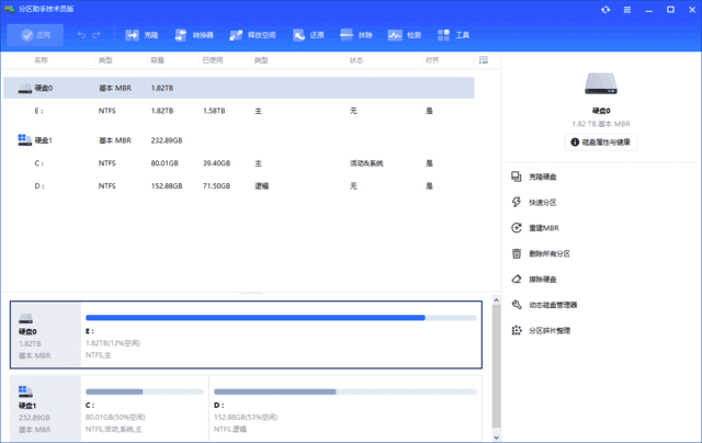 AOMEIPartitionAssistant(磁盘分区工具)v10.7.0多语便携版-柚子资源网