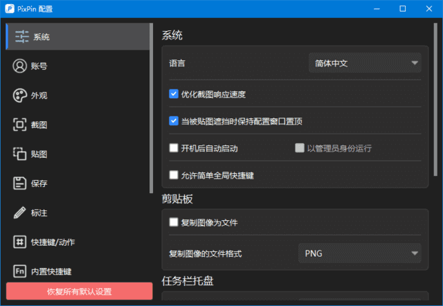 PixPin截图工具(支持截长图截动图)v1.9.5.0/1.9.11.6beta中文绿色版-柚子资源网