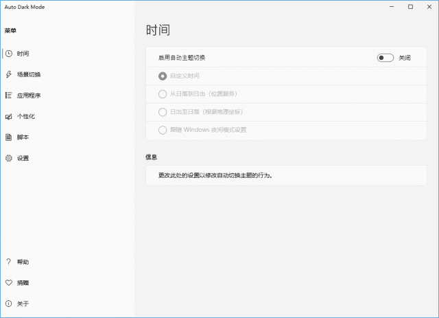 AutoDarkMode(自动切换主题模式)v10.4.2中文绿色版-柚子资源网