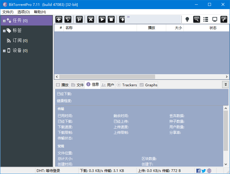 BitTorrent(BT下载客户端)Prov7.11.0.47197多语便携版-柚子资源网