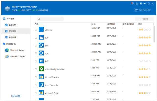 WiseProgramUninstaller(程序卸载工具)v3.2.2.265多语便携版-柚子资源网