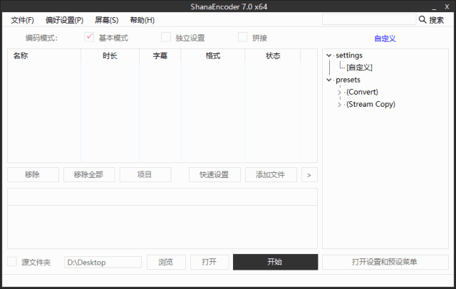 ShanaEncoder(视频压制软件)v7.2中文绿色版-柚子资源网