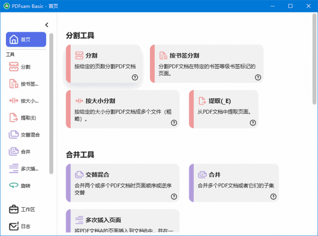 PDFsamBasic(PDF分割合并工具)v5.3.0中文绿色版-柚子资源网