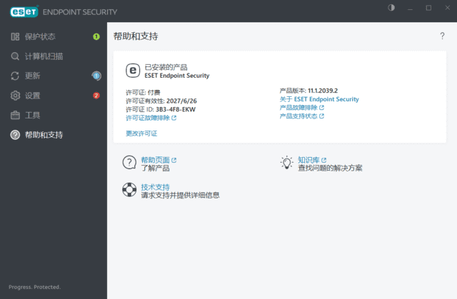 ESETEndpointSecurityv12.0.2045.0×86&x64特别版-柚子资源网